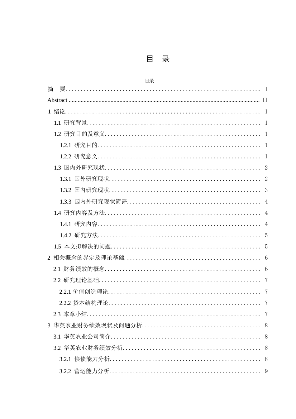 25年WP财务管理-华英农业企业财务绩效分析-15.210-17482.docx_第3页