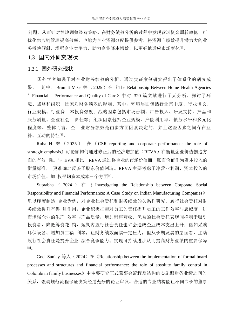 25年WP财务管理-华英农业企业财务绩效分析-15.210-17482.docx_第6页