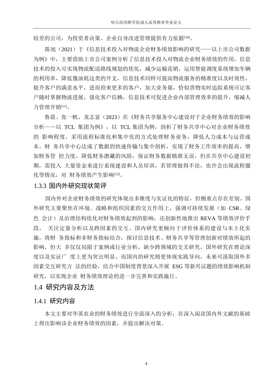 25年WP财务管理-华英农业企业财务绩效分析-15.210-17482.docx_第8页