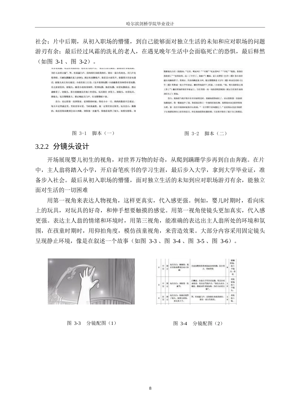 25年WP数字媒体艺术-《一封给自己的信》系列短片创作-4.50-8394.docx_第10页