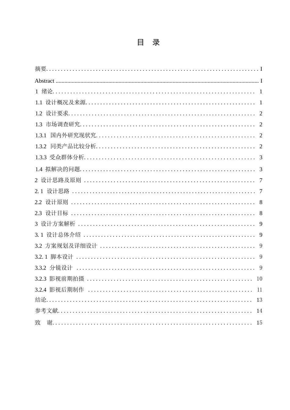 25年WP数字媒体艺术-《一封给自己的信》系列短片创作-4.50-8394.docx_第2页