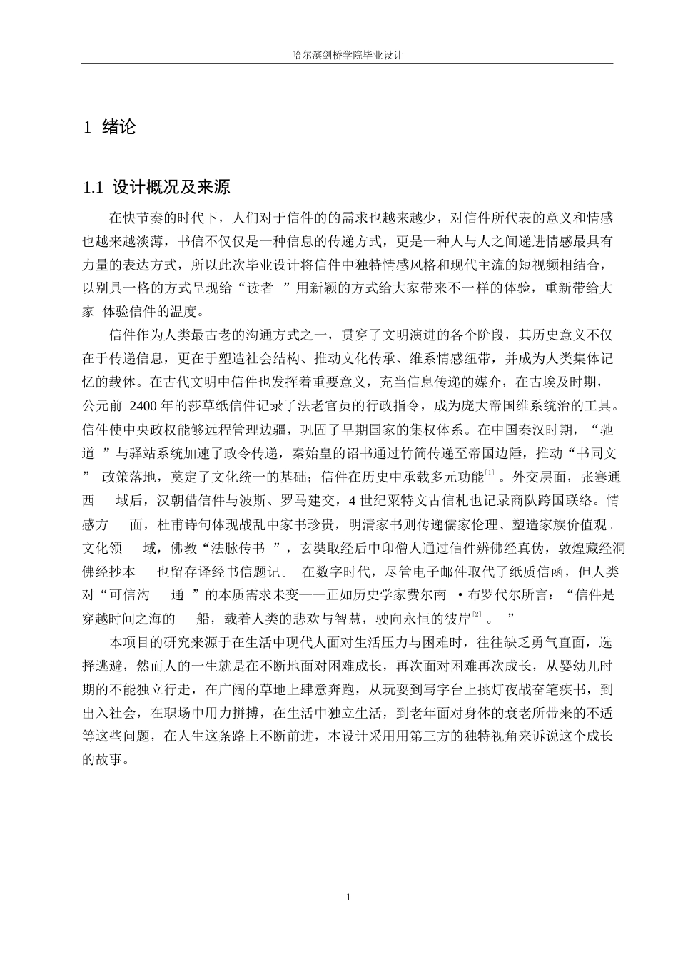 25年WP数字媒体艺术-《一封给自己的信》系列短片创作-4.50-8394.docx_第3页