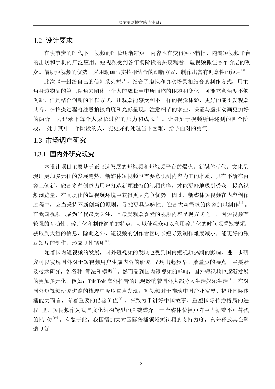 25年WP数字媒体艺术-《一封给自己的信》系列短片创作-4.50-8394.docx_第4页