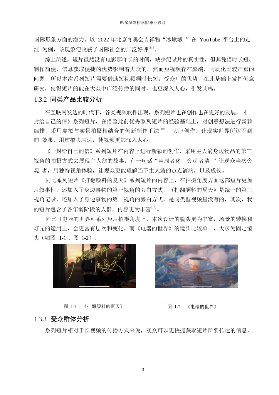 25年WP数字媒体艺术-《一封给自己的信》系列短片创作-4.50-8394.docx_第5页