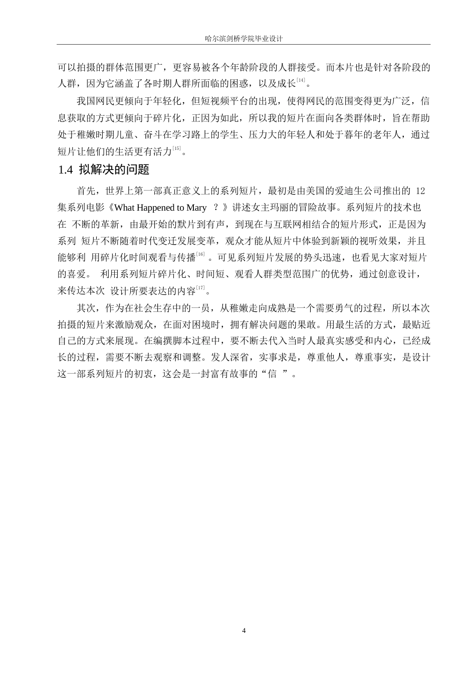25年WP数字媒体艺术-《一封给自己的信》系列短片创作-4.50-8394.docx_第6页