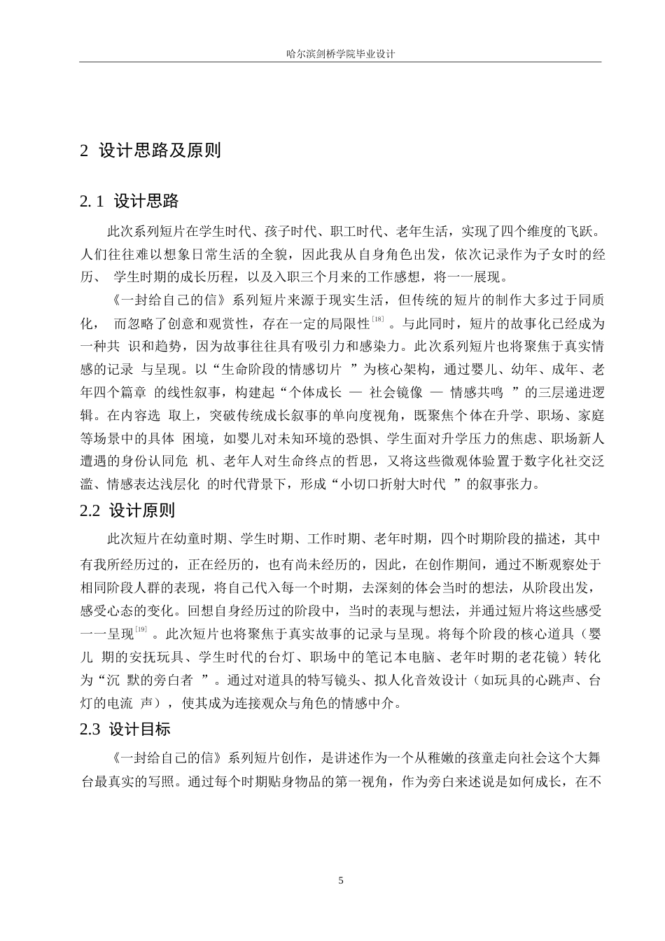 25年WP数字媒体艺术-《一封给自己的信》系列短片创作-4.50-8394.docx_第7页