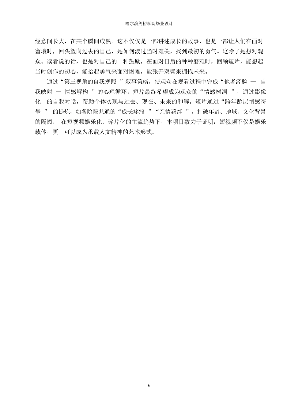 25年WP数字媒体艺术-《一封给自己的信》系列短片创作-4.50-8394.docx_第8页