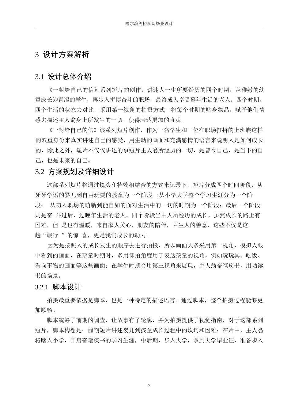 25年WP数字媒体艺术-《一封给自己的信》系列短片创作-4.50-8394.docx_第9页