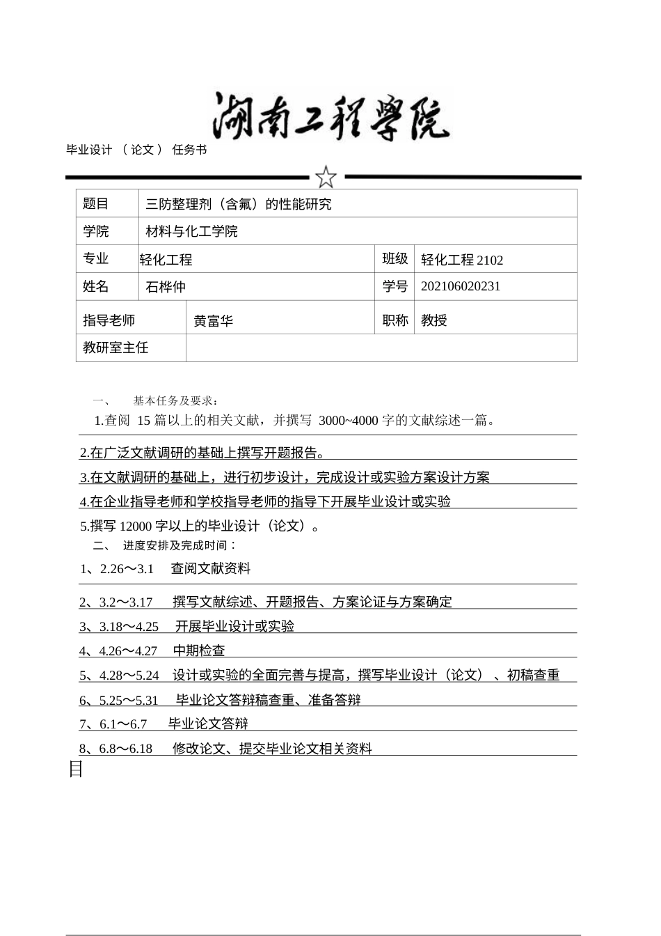 25年WP轻化工程-三防整理剂（含氟）的性能研究4.320-14525.docx_第1页