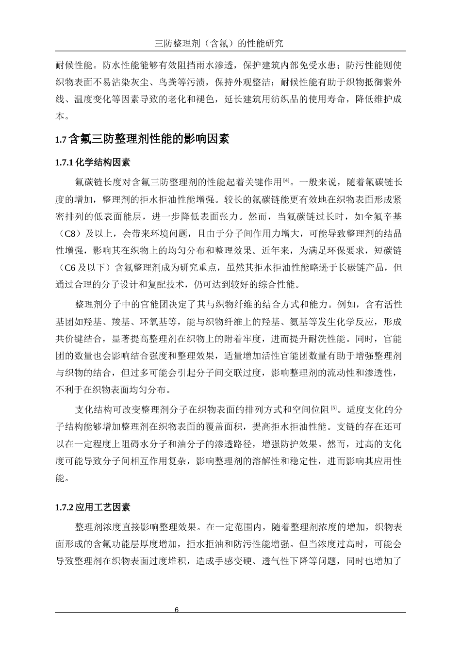 25年WP轻化工程-三防整理剂（含氟）的性能研究4.320-14525.docx_第10页