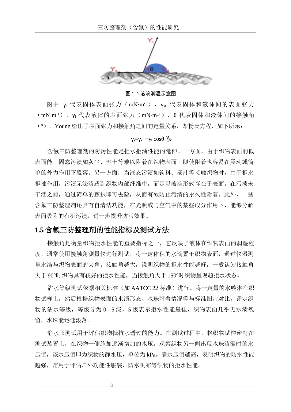 25年WP轻化工程-三防整理剂（含氟）的性能研究4.320-14525.docx_第7页
