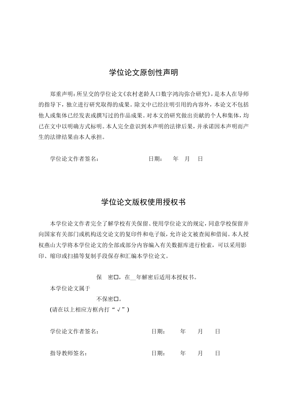 25年WP行政管理 农村老龄人口数字鸿沟弥合研究29.03-AI21.23-约24848字符.doc_第3页