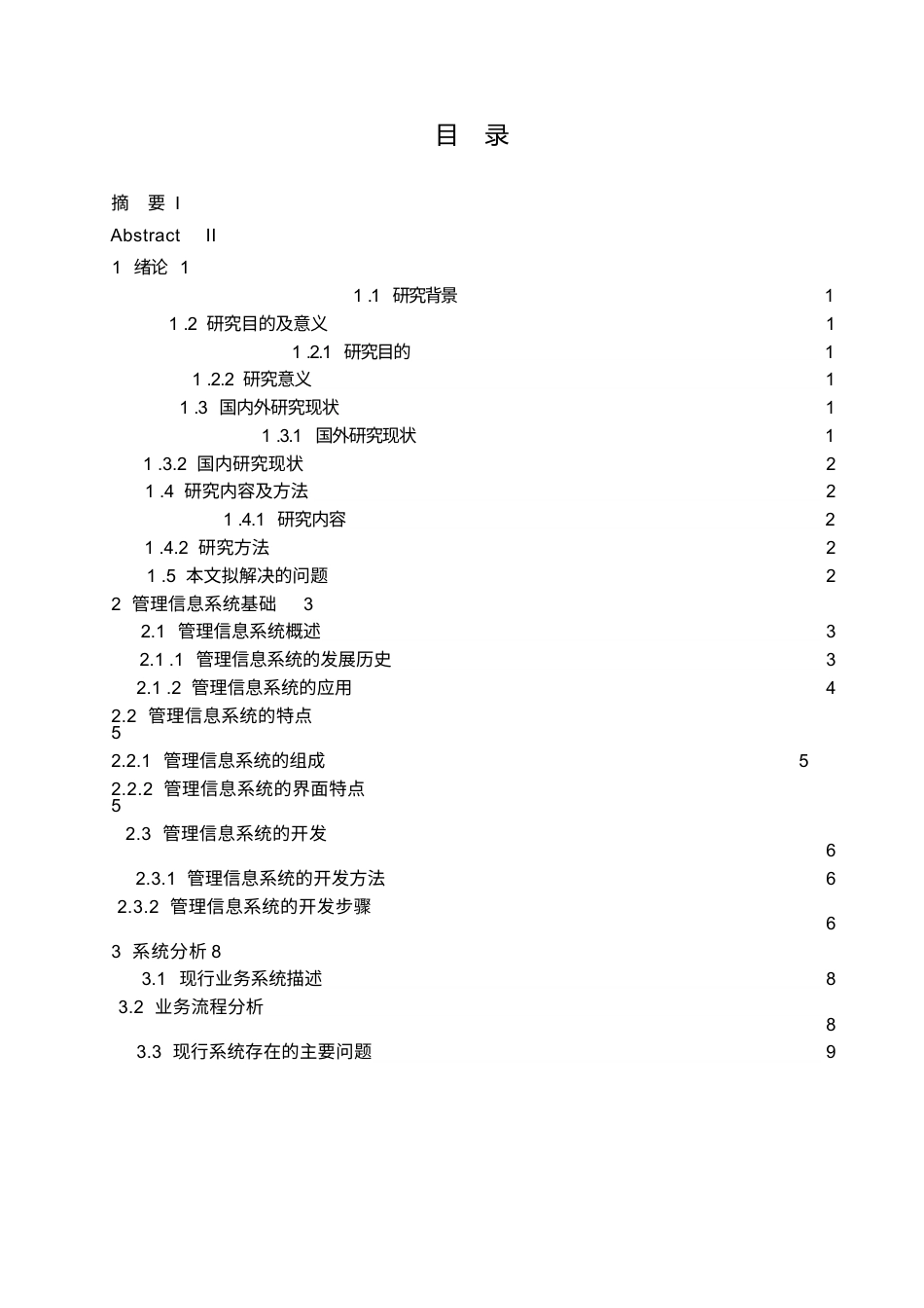 25年WP教学管理信息系统研究.docx 标题：1.1研究背景-约9386字符.docx_第2页