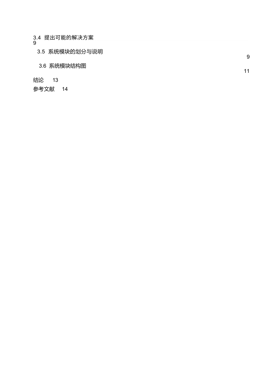 25年WP教学管理信息系统研究.docx 标题：1.1研究背景-约9386字符.docx_第3页