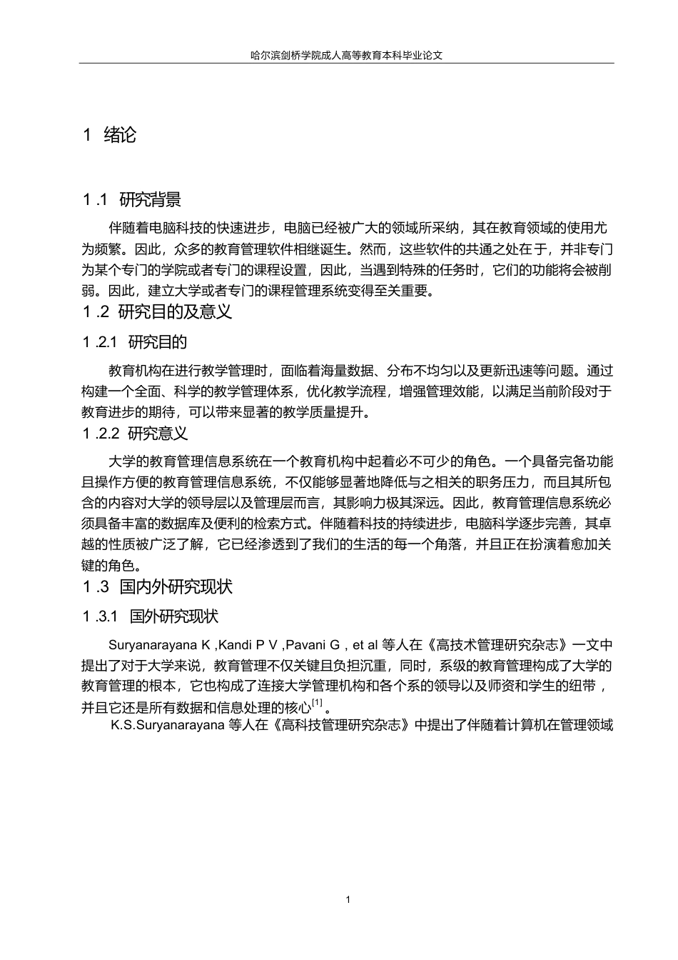 25年WP教学管理信息系统研究.docx 标题：1.1研究背景-约9386字符.docx_第4页