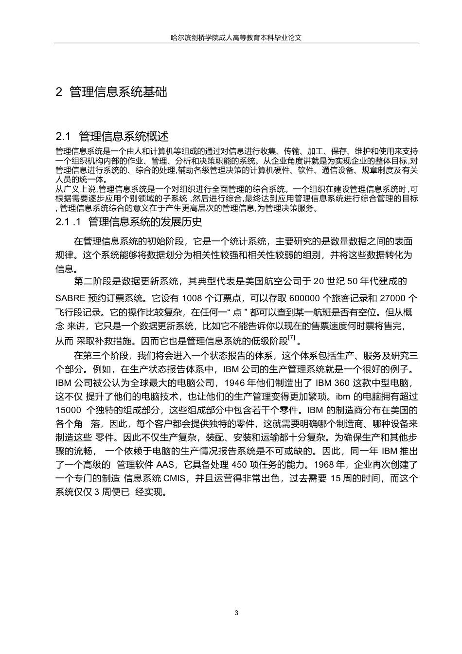 25年WP教学管理信息系统研究.docx 标题：1.1研究背景-约9386字符.docx_第6页