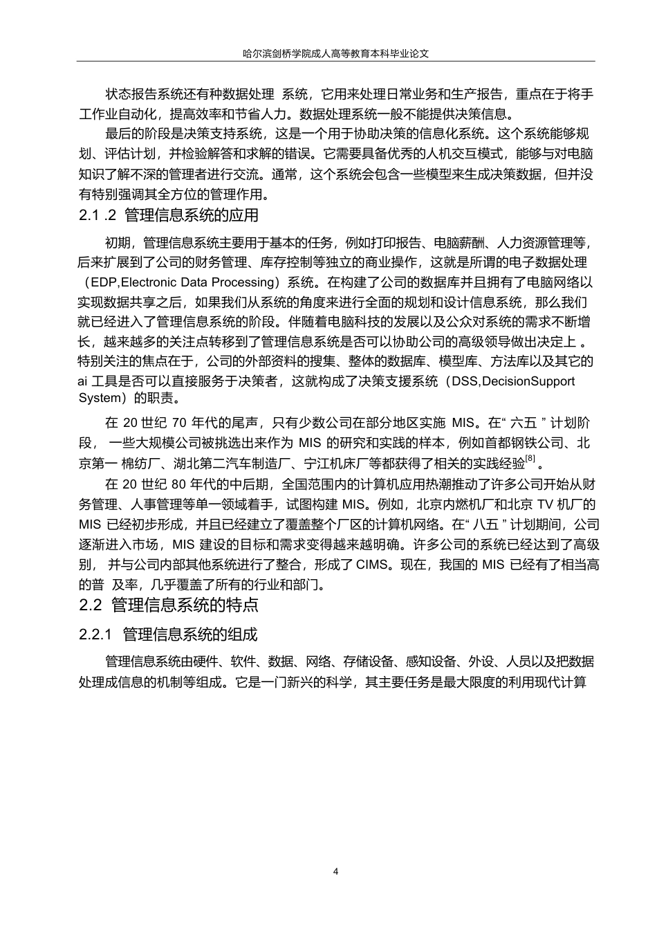 25年WP教学管理信息系统研究.docx 标题：1.1研究背景-约9386字符.docx_第7页