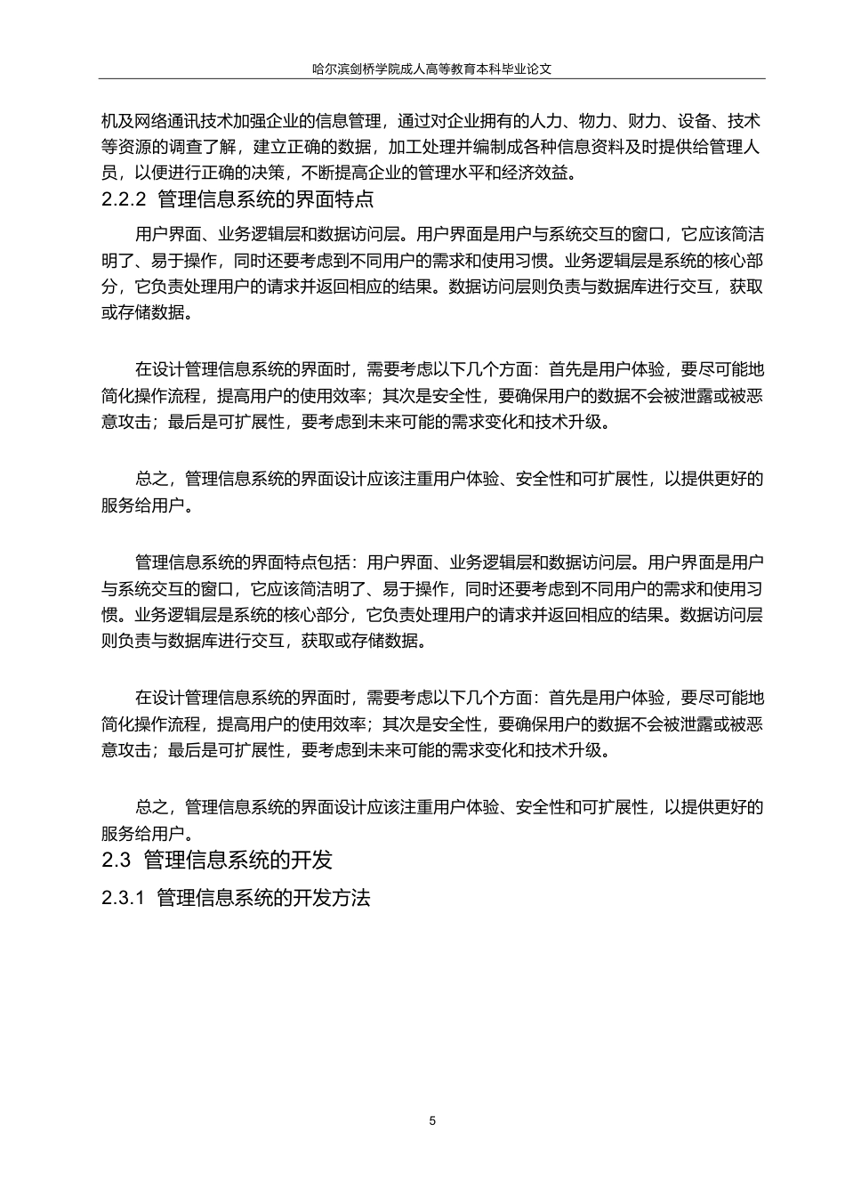 25年WP教学管理信息系统研究.docx 标题：1.1研究背景-约9386字符.docx_第8页