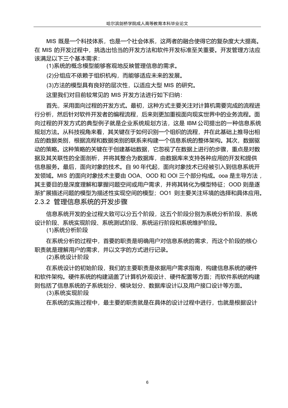 25年WP教学管理信息系统研究.docx 标题：1.1研究背景-约9386字符.docx_第9页