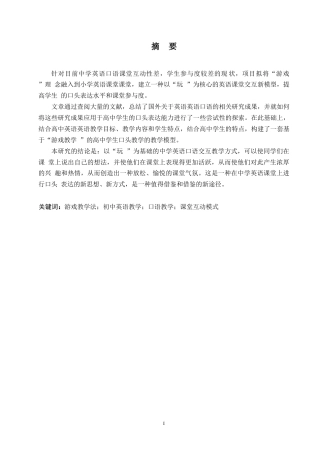 25年WP英语-基于游戏教学法的初中英语口语课堂互动模式研究-4.650-10213.docx