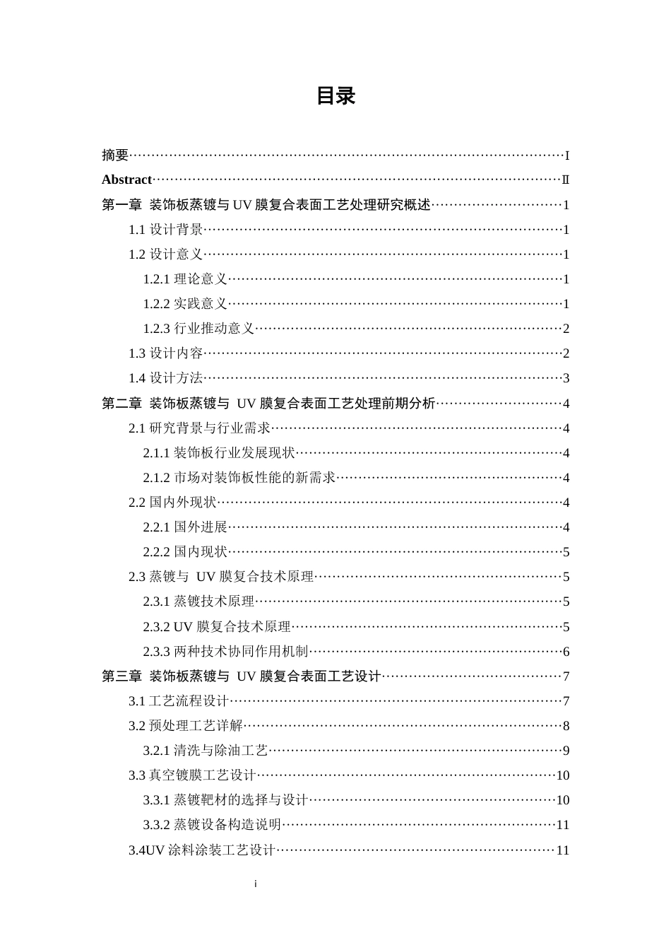 25年WP应用化学-装饰板蒸镀与UV膜复合表面处理工艺设计0-15292.docx_第1页