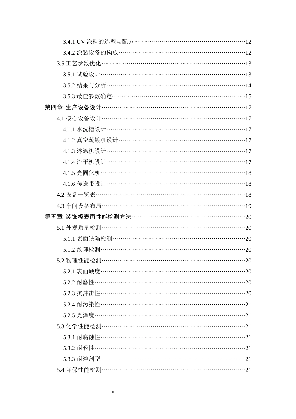 25年WP应用化学-装饰板蒸镀与UV膜复合表面处理工艺设计0-15292.docx_第2页