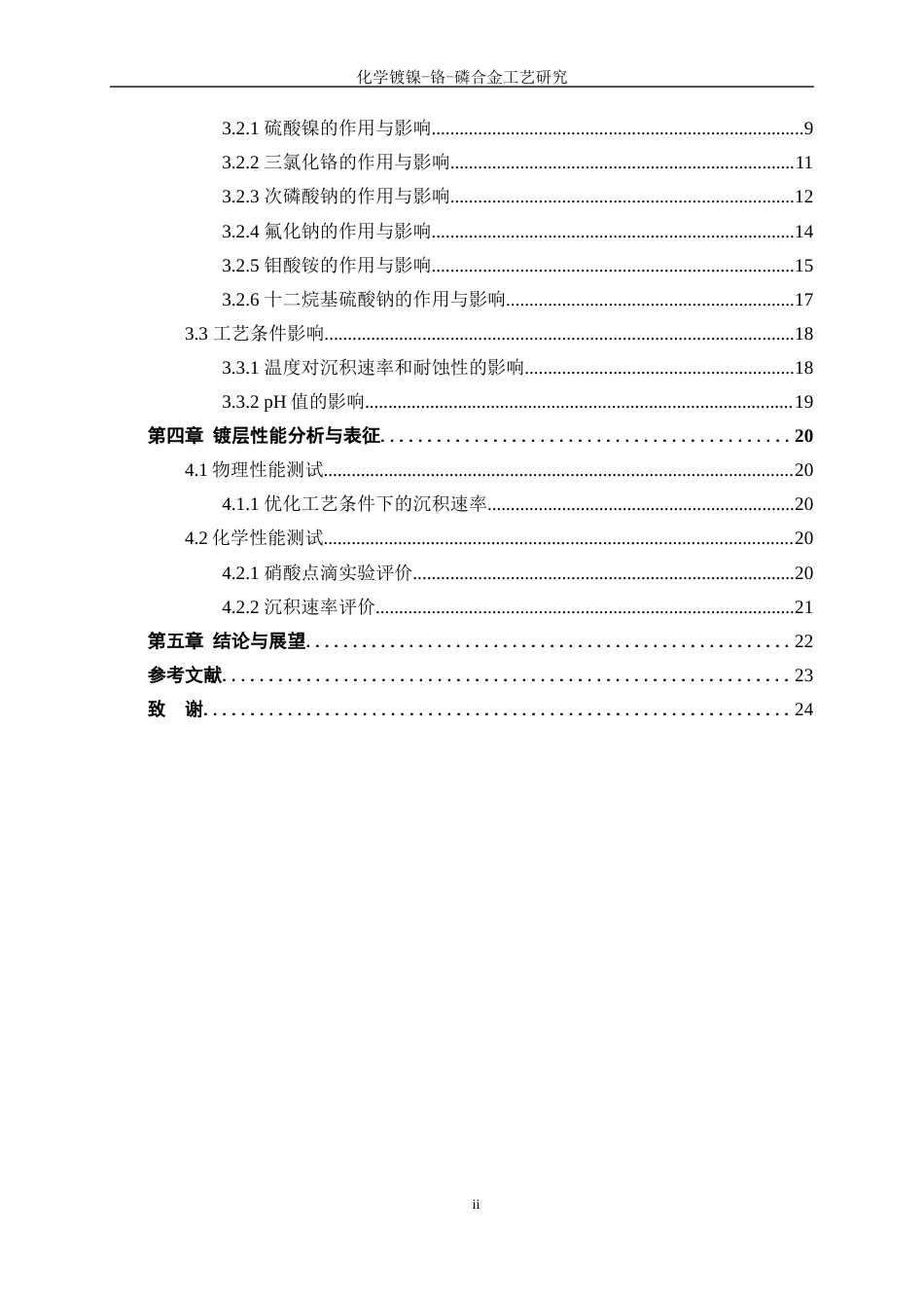 25年WP应用化学-化学镀镍一铬一磷合金工艺研究4.510-11708.docx_第2页