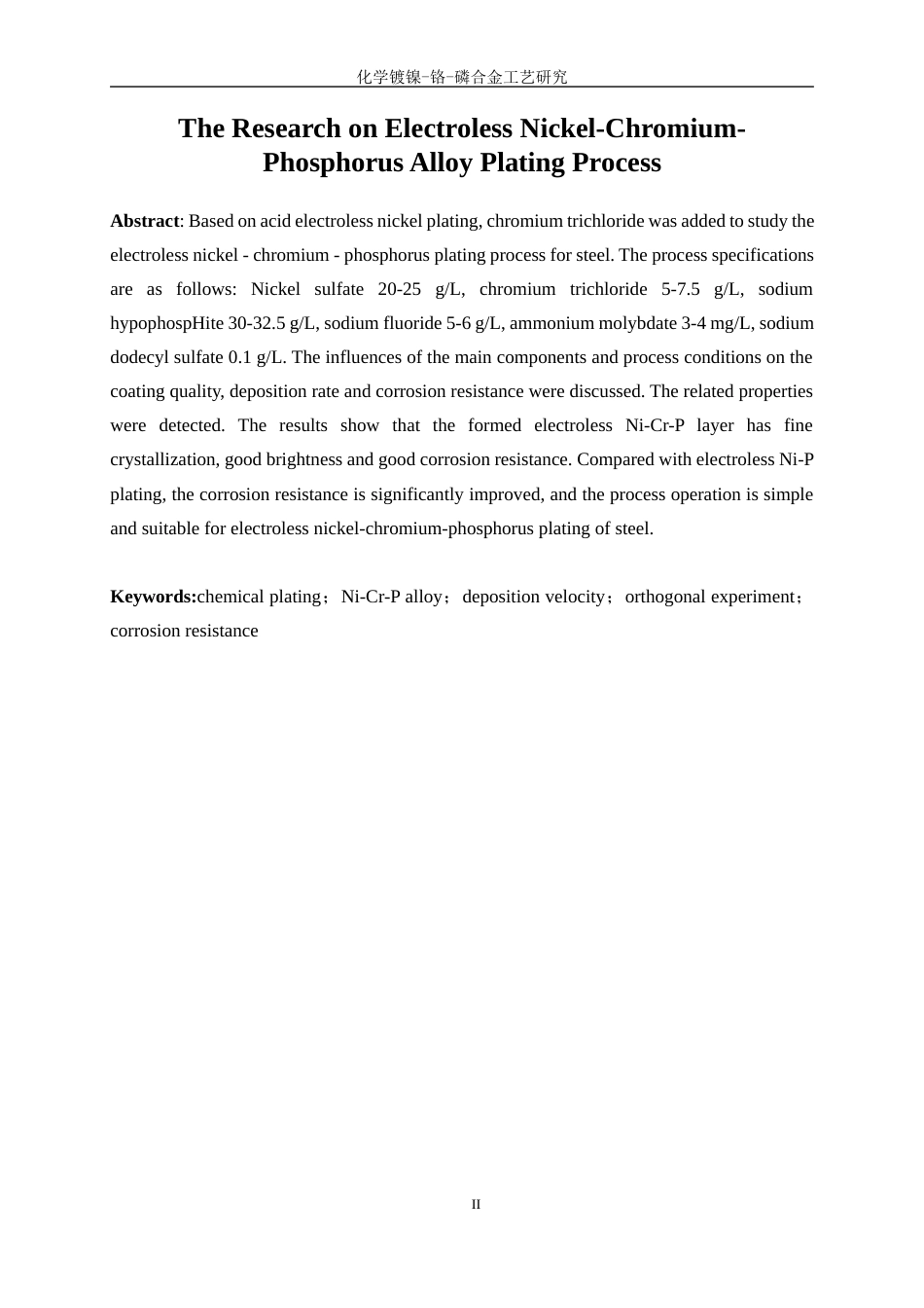 25年WP应用化学-化学镀镍一铬一磷合金工艺研究4.510-11708.docx_第4页