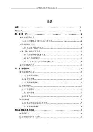 25年WP应用化学-化学镀镍一铬一磷合金工艺研究4.510-11708.docx