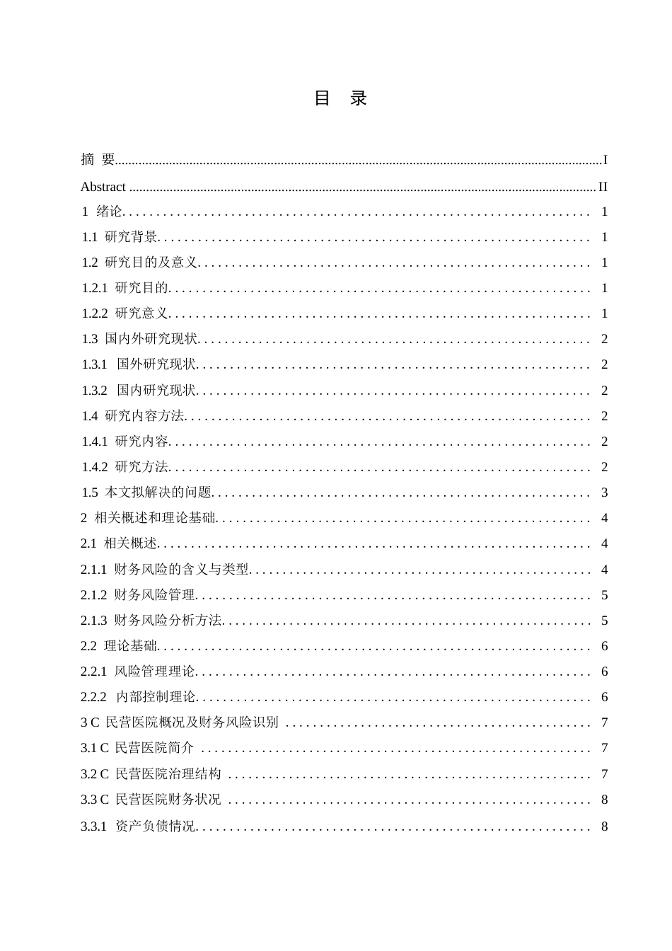 25年WP基于模糊综合评价法的C民营医院财务风险评价-约12097字符.docx_第2页