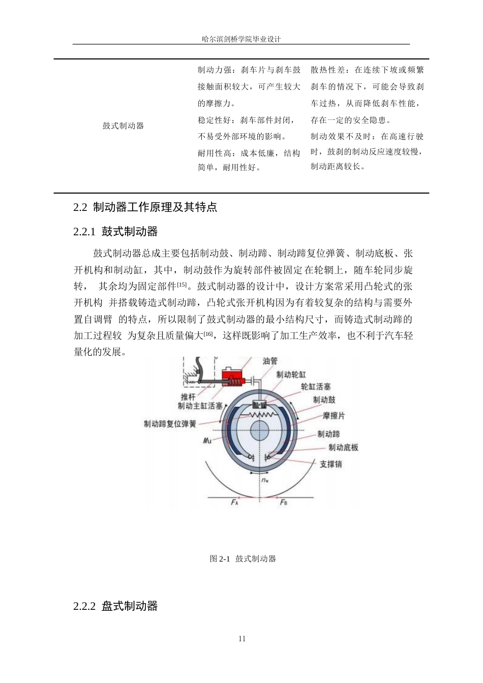 25年WP汽车服务工程-吉利熊猫电动汽车制动器设计-19.570-12604.docx_第10页