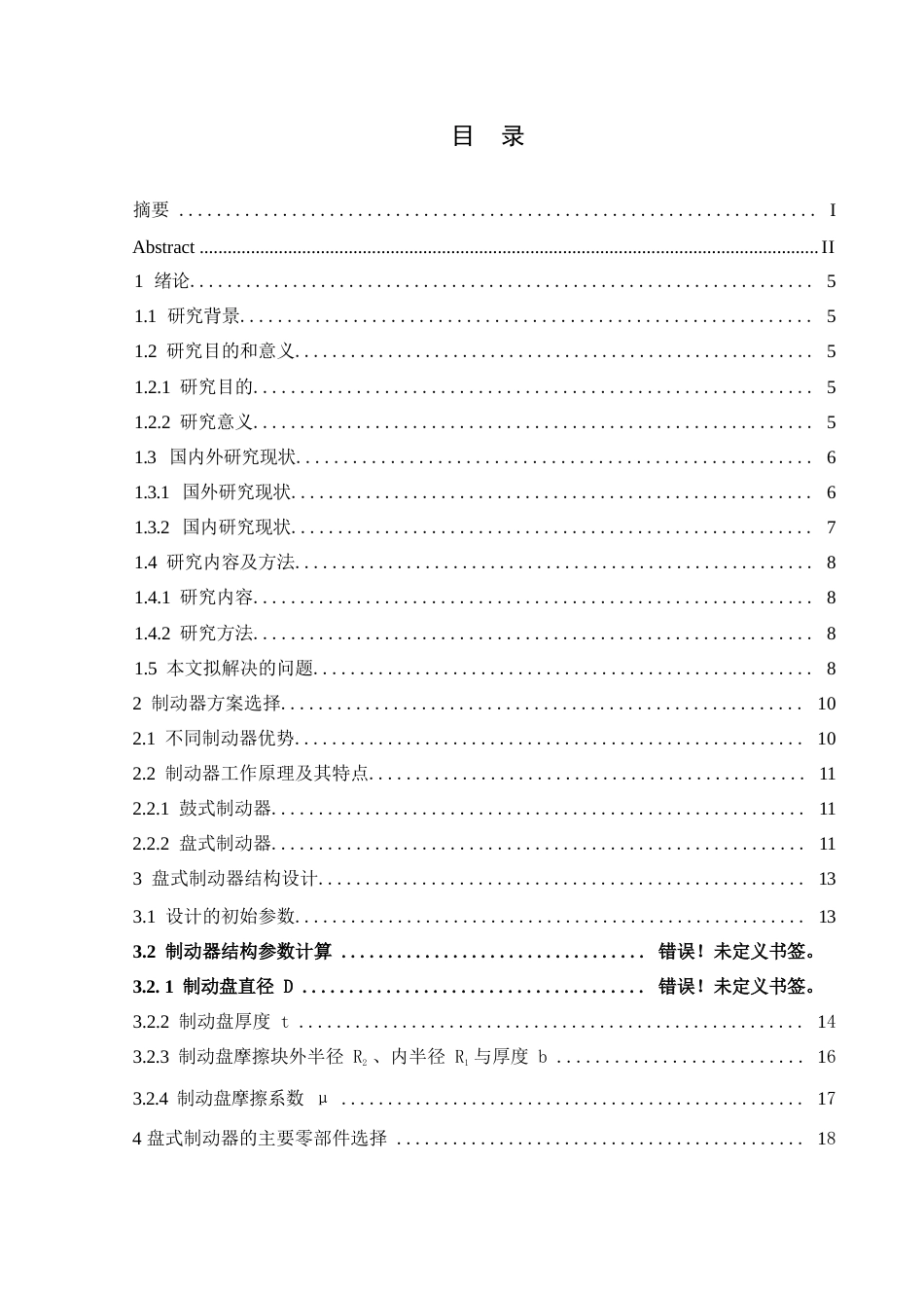 25年WP汽车服务工程-吉利熊猫电动汽车制动器设计-19.570-12604.docx_第2页