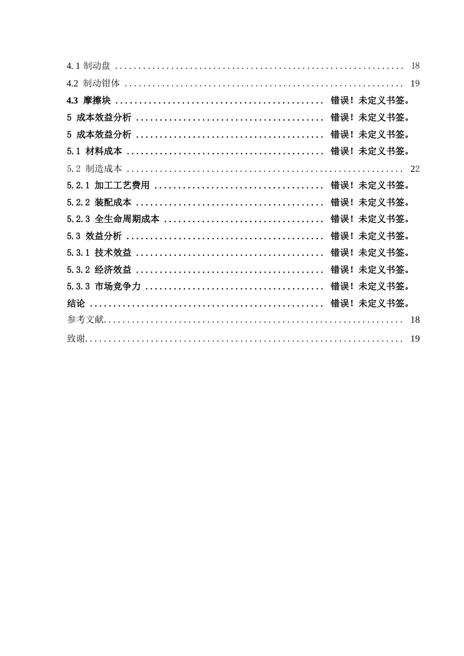 25年WP汽车服务工程-吉利熊猫电动汽车制动器设计-19.570-12604.docx_第3页