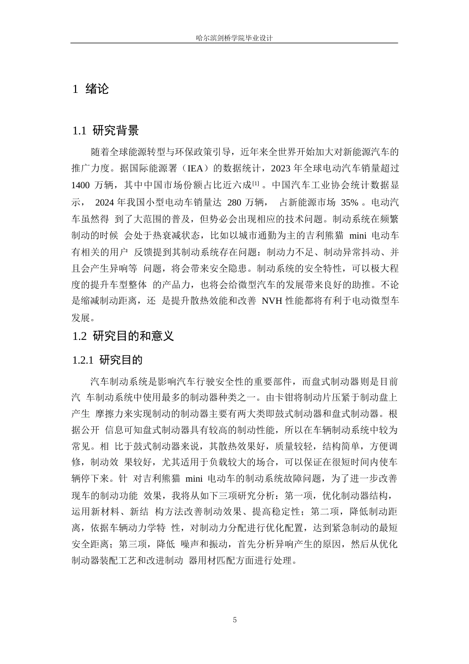 25年WP汽车服务工程-吉利熊猫电动汽车制动器设计-19.570-12604.docx_第4页