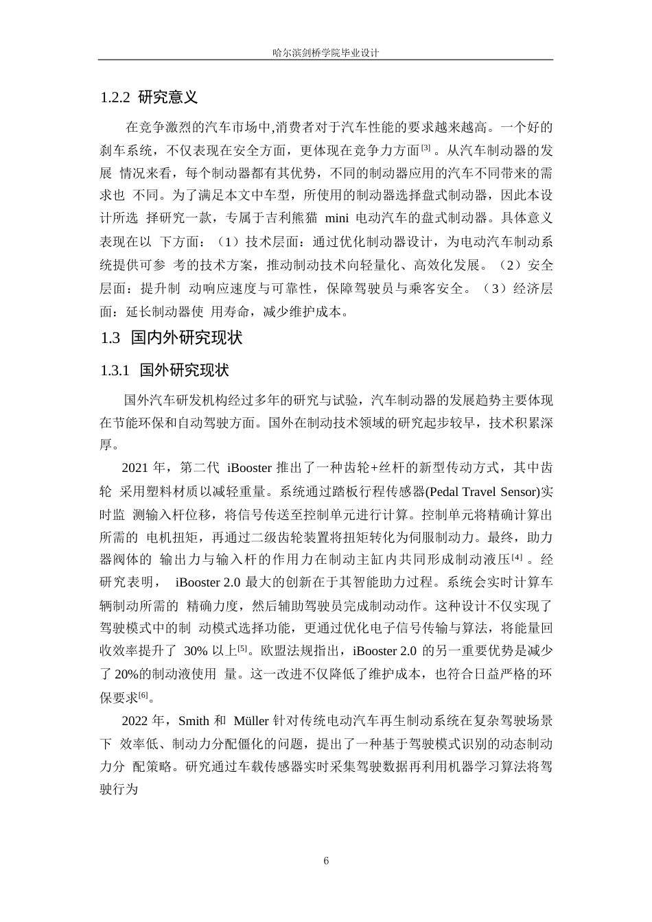 25年WP汽车服务工程-吉利熊猫电动汽车制动器设计-19.570-12604.docx_第5页