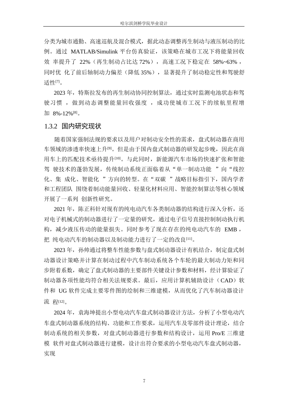 25年WP汽车服务工程-吉利熊猫电动汽车制动器设计-19.570-12604.docx_第6页