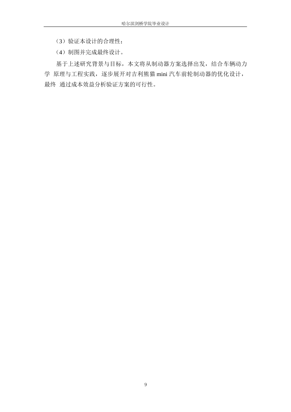 25年WP汽车服务工程-吉利熊猫电动汽车制动器设计-19.570-12604.docx_第8页