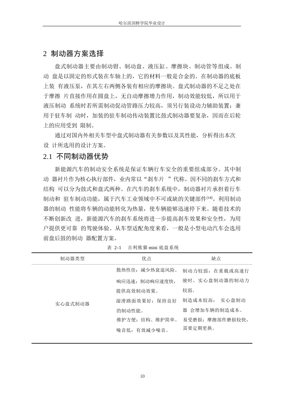 25年WP汽车服务工程-吉利熊猫电动汽车制动器设计-19.570-12604.docx_第9页