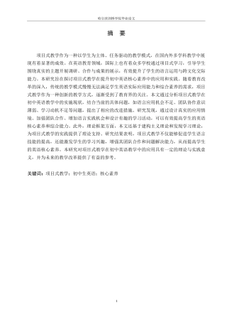 25年WP英语-项目式教学提升初中英语核心素养的实践研究-1.920-8207.docx