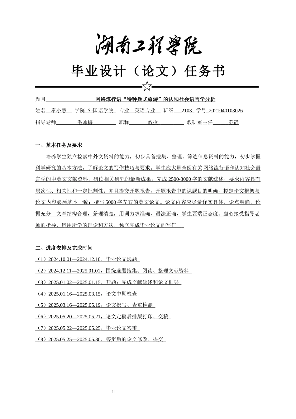 25年WP英语-网络流行语“特种兵式旅游”的认知社会语言学分析11.090-10804.docx_第2页