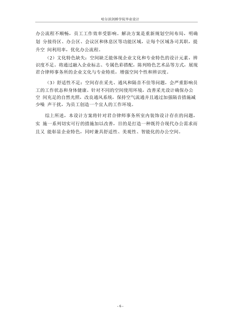 25年WP环境设计-君合律师事务所室内装饰设计-0.670-13775.docx_第10页