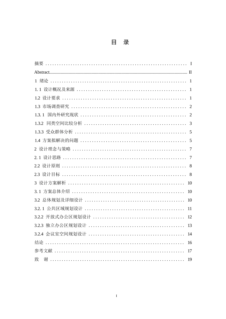 25年WP环境设计-君合律师事务所室内装饰设计-0.670-13775.docx_第4页