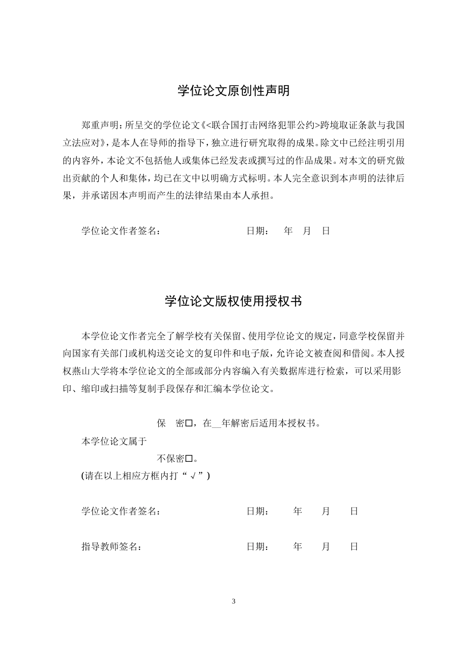 25年WP法学 《联合国打击网络犯罪公约》跨境取证条款与我国立法应对15.37-AI31.98-约25453字符.doc_第3页