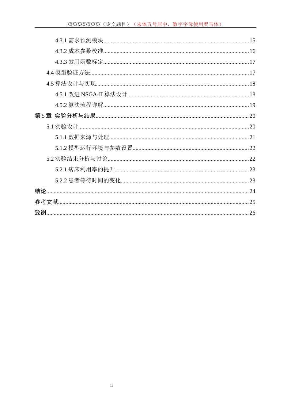 25年WP数据科学与大数据技术-医院病床资源优化配置的数学模型研究1.290-17582.docx_第2页