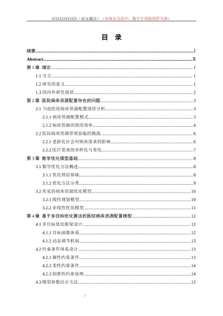 25年WP数据科学与大数据技术-医院病床资源优化配置的数学模型研究1.290-17582.docx