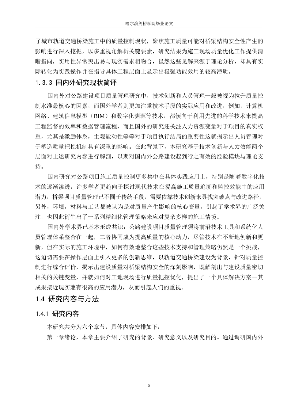 25年WP工程管理-金马公路建设项目质量管理实践-3.280-32493.docx_第10页
