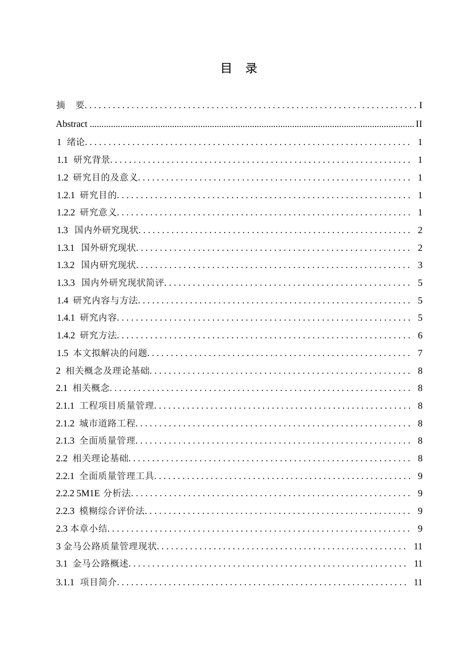 25年WP工程管理-金马公路建设项目质量管理实践-3.280-32493.docx_第3页