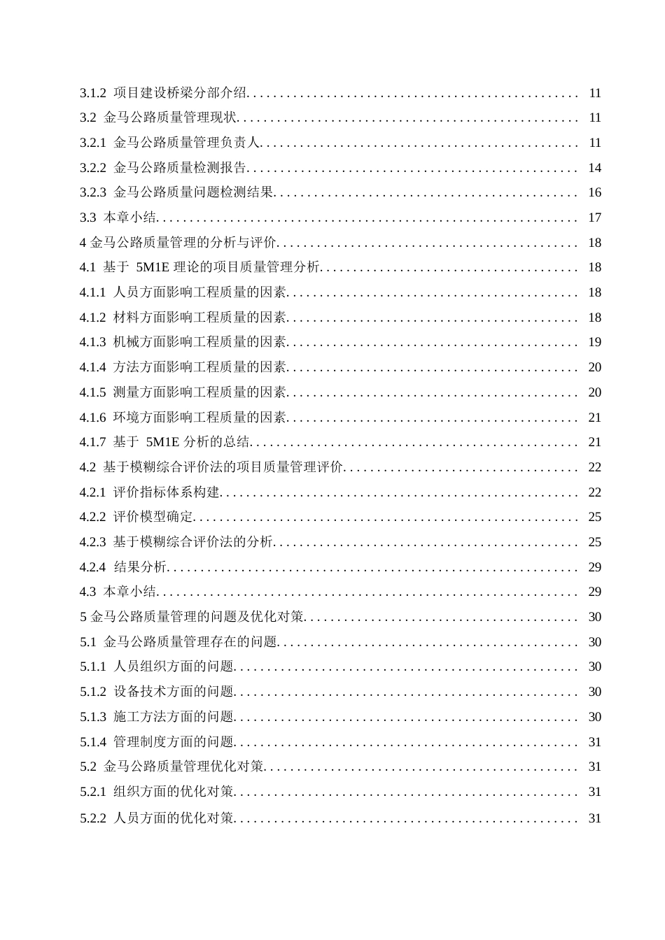 25年WP工程管理-金马公路建设项目质量管理实践-3.280-32493.docx_第4页