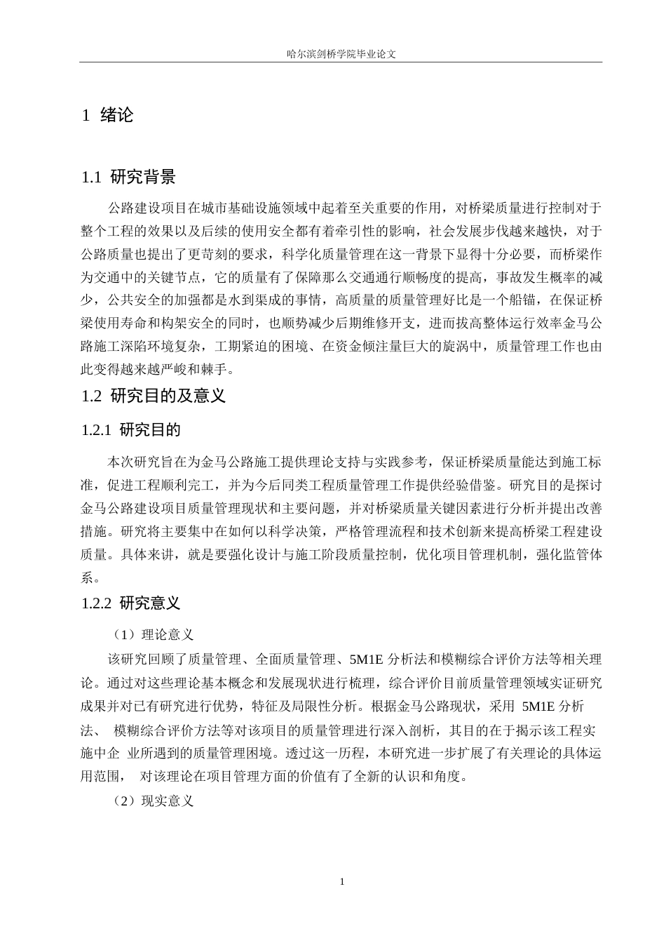 25年WP工程管理-金马公路建设项目质量管理实践-3.280-32493.docx_第6页