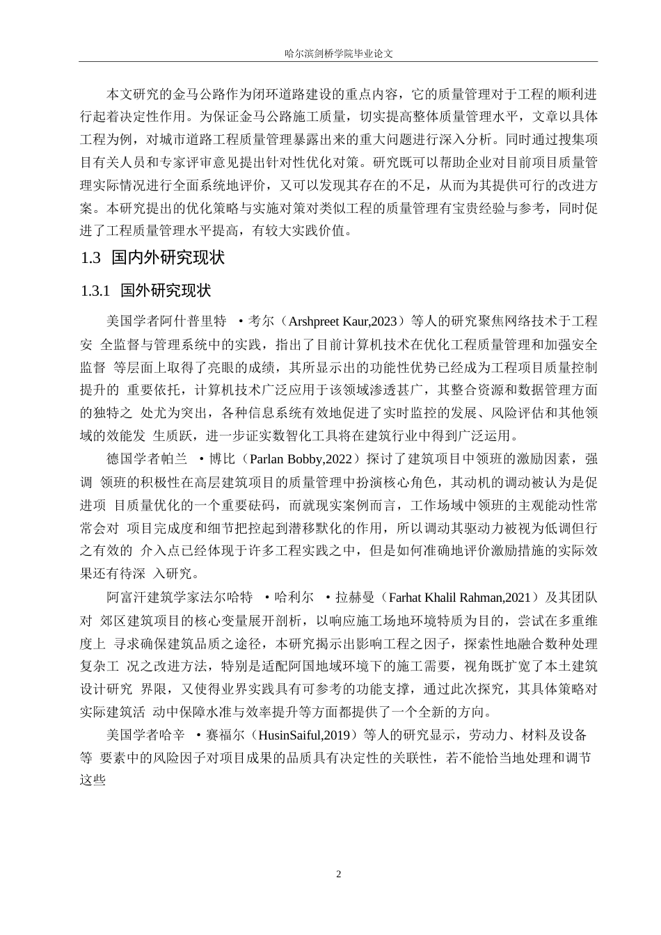 25年WP工程管理-金马公路建设项目质量管理实践-3.280-32493.docx_第7页